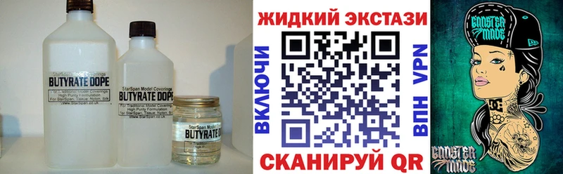 Купить где  Нижняя Тура  Бутират жидкий экстази 